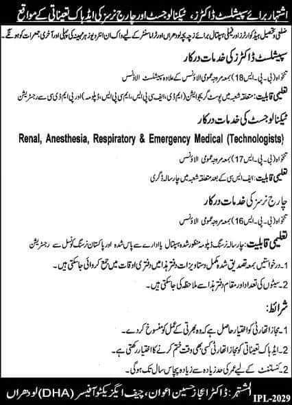 DHA jobs in Pakistan