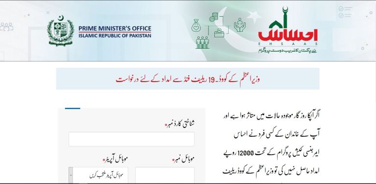 Ehsaas Labour program Registration