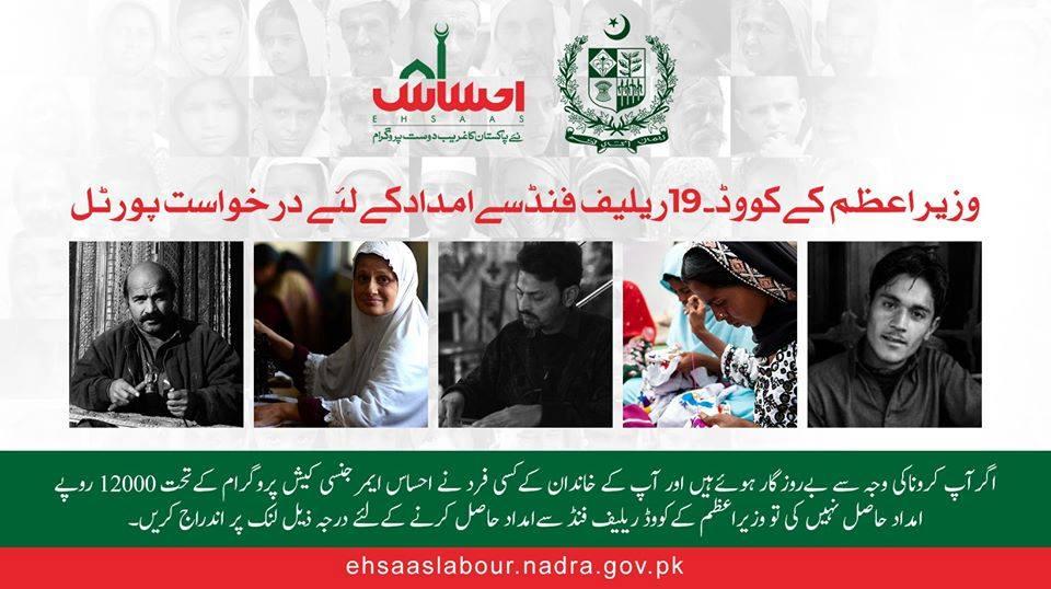 Ehsaas Imdad ehsaas labour program 
