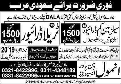 Jobs in Dala company Saudi Arabia
