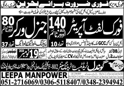 200 General Worker Required in Bahrain