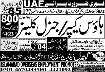 Free visa Jobs in UAE Government