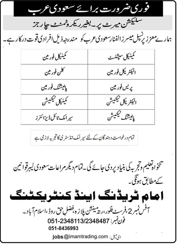 Foreman Jobs in Alfanar company Saudi Arabia