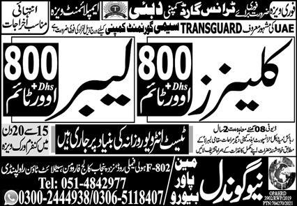 Urgent Jobs in Dubai for Pakistani 2021