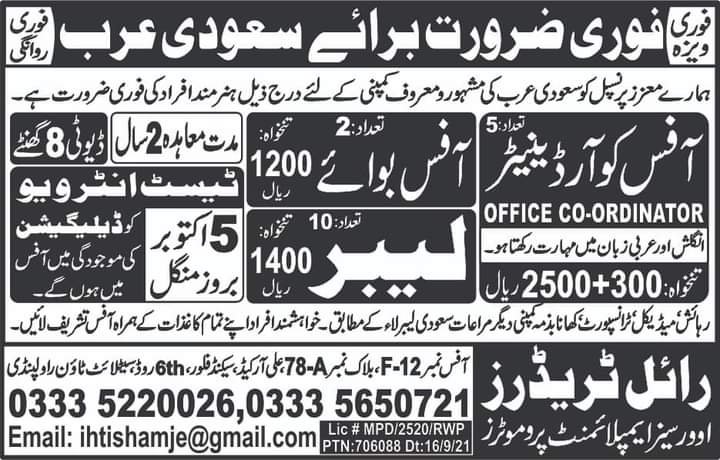 Office boy jobs in Riyadh 2021