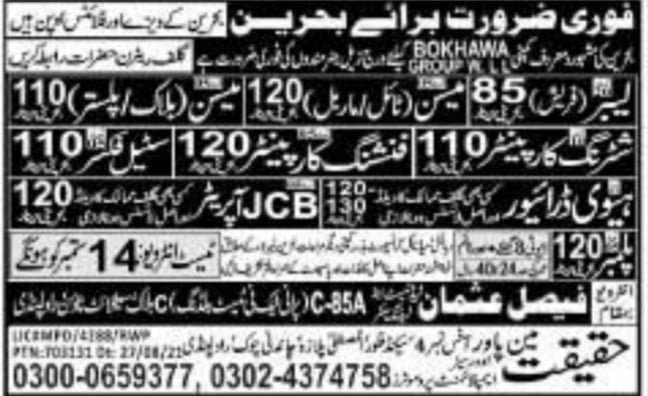 Bahrain jobs for Pakistani 2021