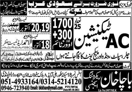 AC technician jobs in Riyadh