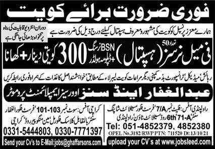 Kuwait jobs for Pakistani 2021