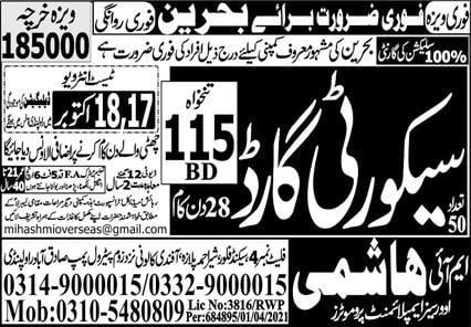 Bahrain security job vacancy 2021