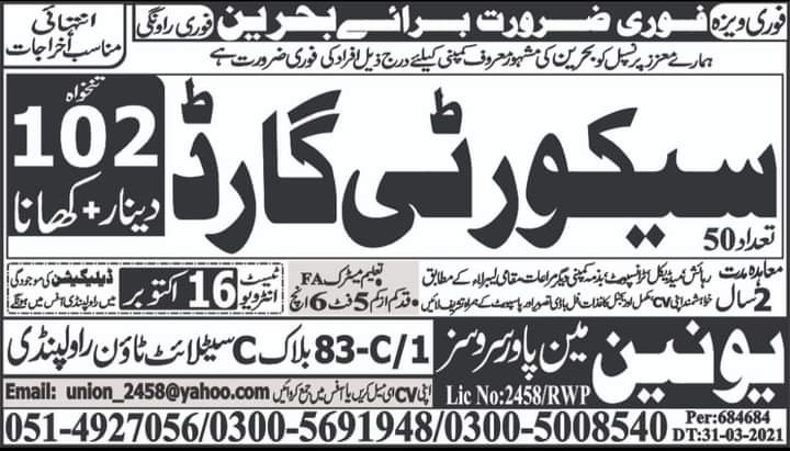 Bahrain Police jobs for Pakistani 2021 Last date