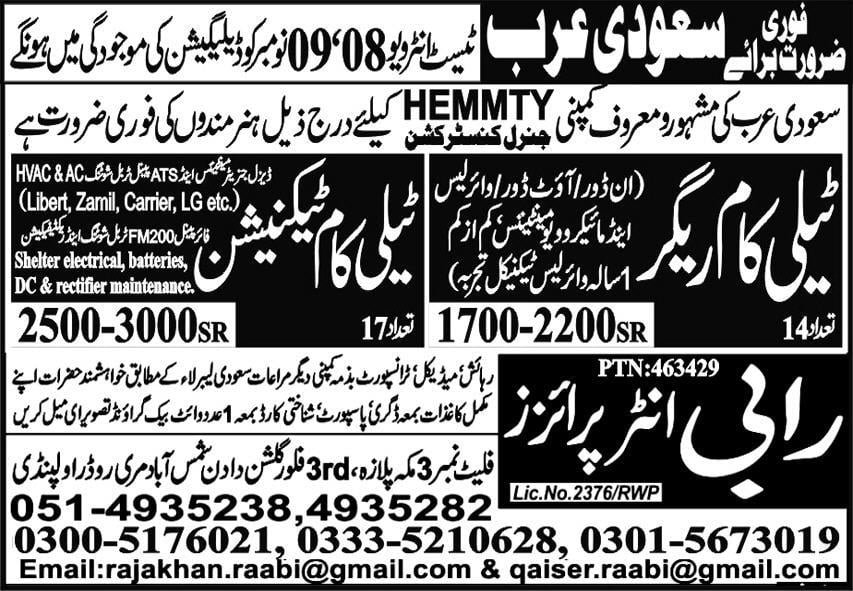 Telecom technician jobs in Saudi Arabia 2021