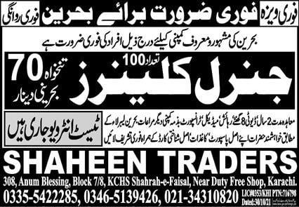 bahrain job vacancy today 2021