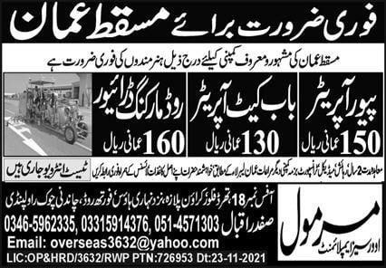 Driver jobs in oman with salary 2022