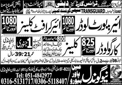Transguard jobs in dubai 2022