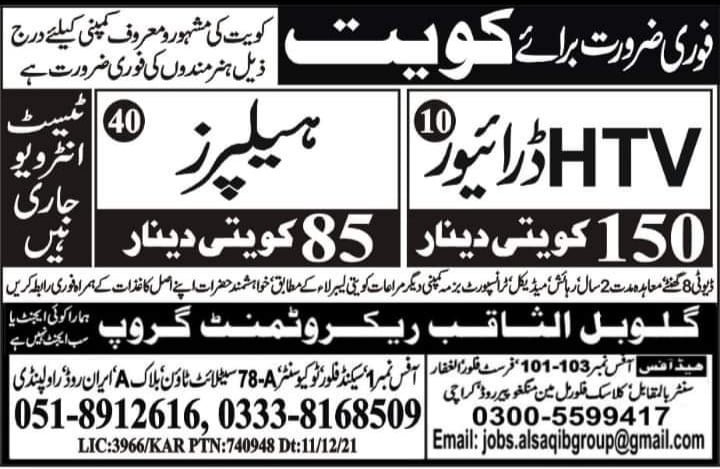 Driving jobs in kuwait with salary