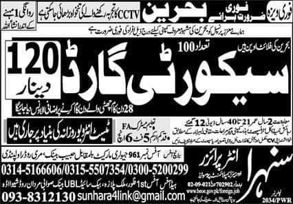 Bahrain security jobs 2022