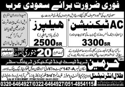 AC technician jobs in riyadh 2022
