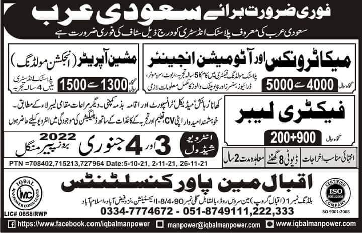 Plastic industry jobs in saudi arabia 2022