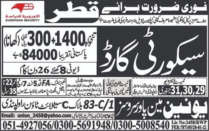 Security jobs in qatar 2022