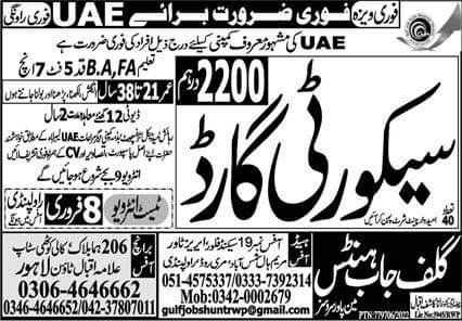 Security guard jobs in sharjah 2022