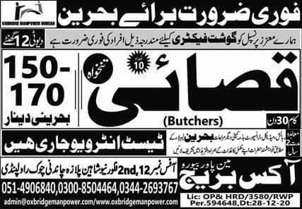 Meat cutting butcher jobs in bahrain 2022