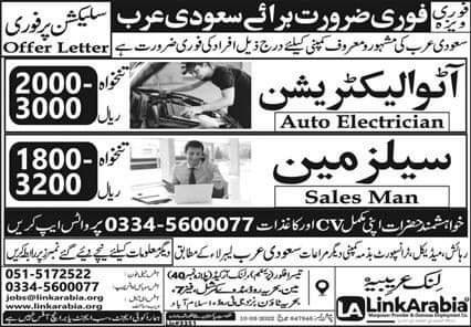 Salesman jobs in riyadh Saudi Arabia 2022