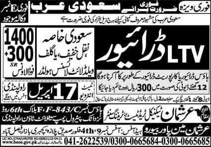 Driving jobs in Saudi Arabia for Pakistani 2022