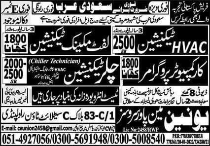 Lift mechanic jobs in saudi arabia