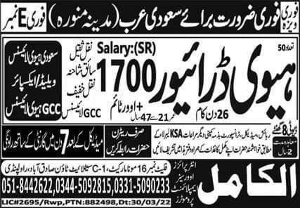 Driving jobs in madina 2022
