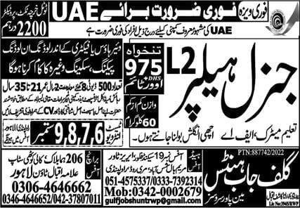 General helper jobs in uae 2022