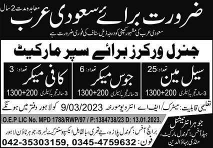 Supermarket jobs in saudi arabia 2023
