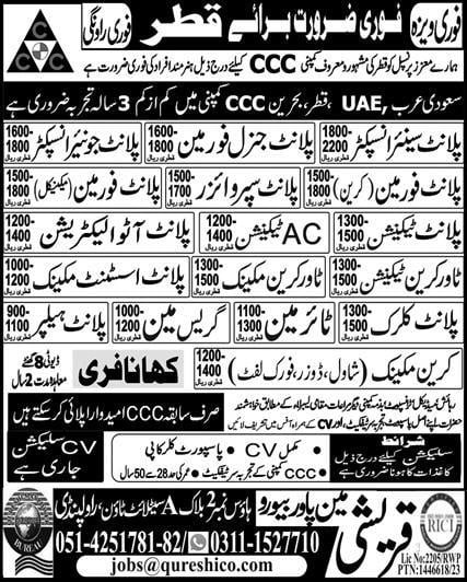 Ccc company vacancy 2023 Qatar