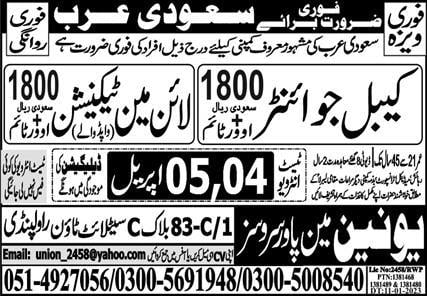 Lineman jobs in saudi arabia 2023