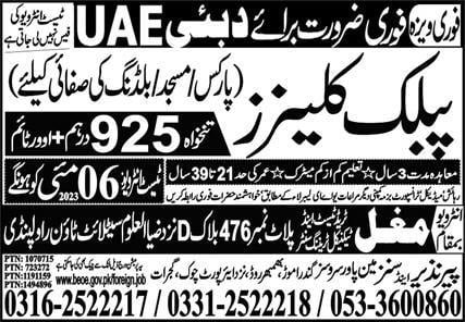 Masjid cleaner jobs in dubai 2023
