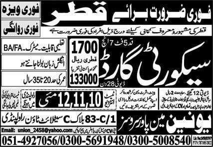 Security guard jobs in qatar 2023