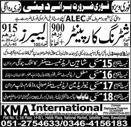 Alec dubai job vacancies 2023