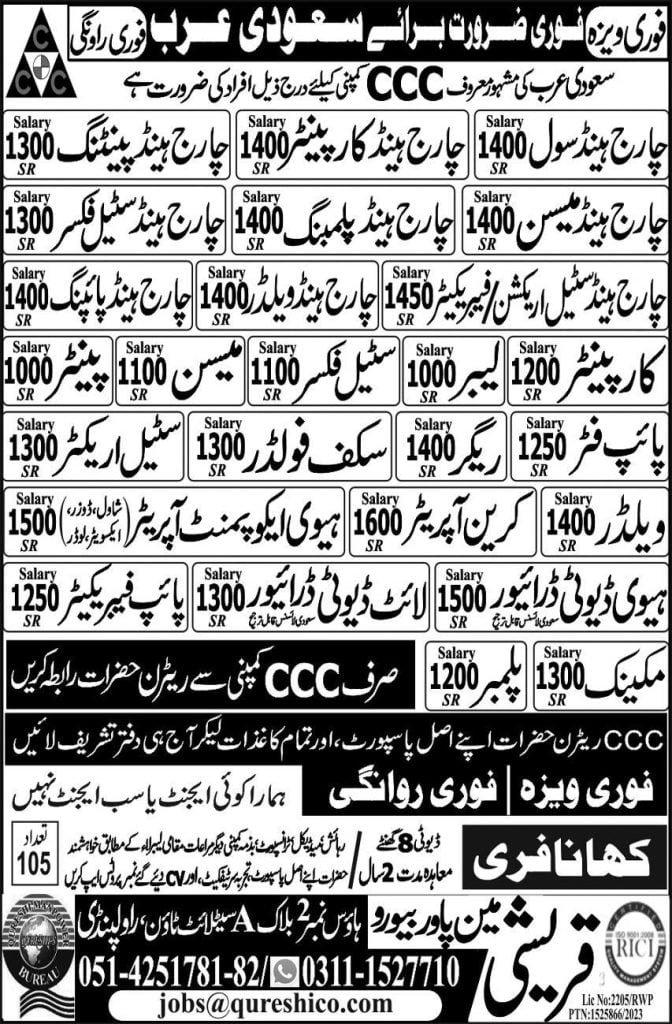 Ccc company jobs in saudi arabia 2023