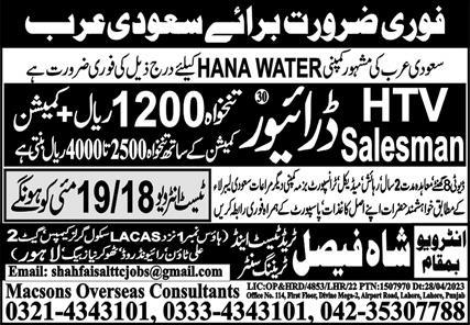 Hana water saudi arabia jobs 2023