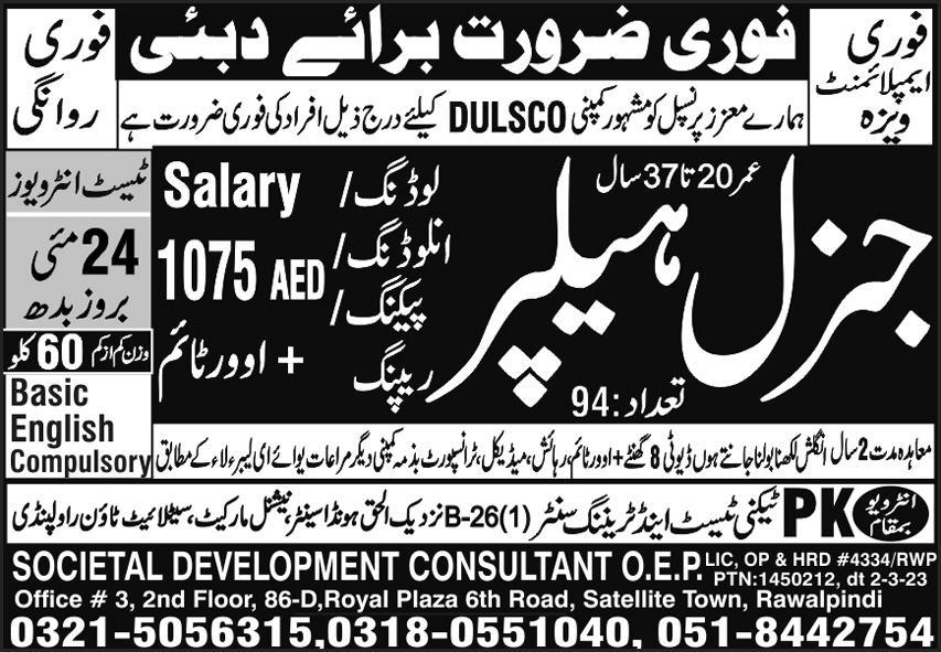 Dubai helper job vacancy 2023