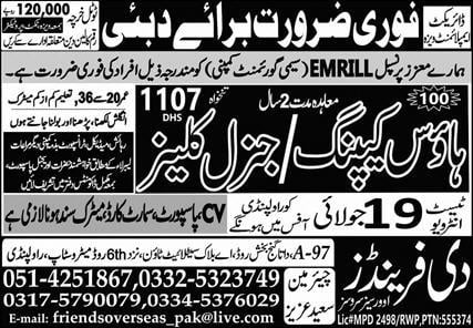 Emrill company dubai jobs 2023
