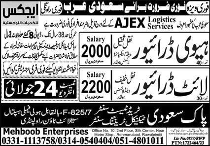 Ajex logistics services job vacancy 2023