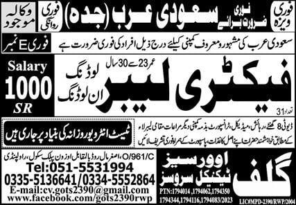 Labour jobs in jeddah factory