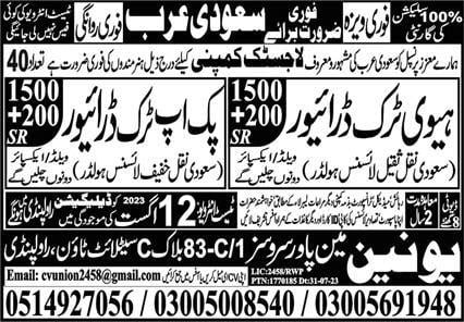 Logistics company job vacancy 2023