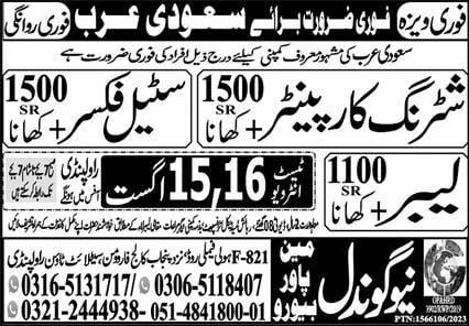 New jobs in saudi arabia today 2023