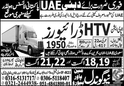 Htv driver jobs in uae 2023