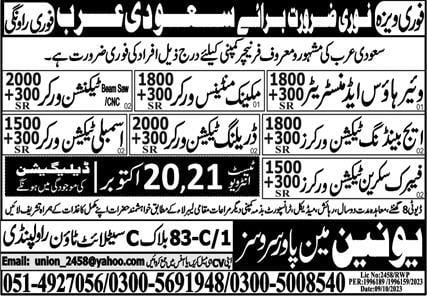 Saudi arabia warehouse jobs 2023