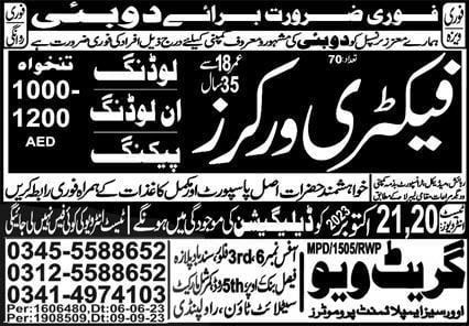 Factory helper jobs in dubai