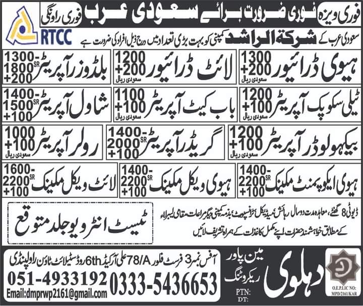 Rtcc company job vacancy 2023