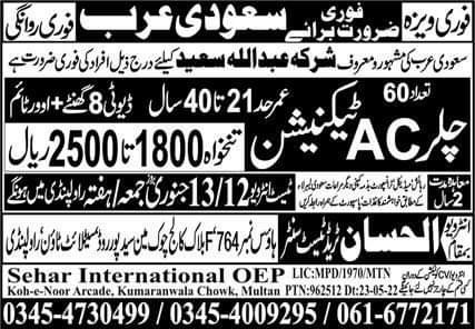 Ac technician jobs in saudi arabia 2024