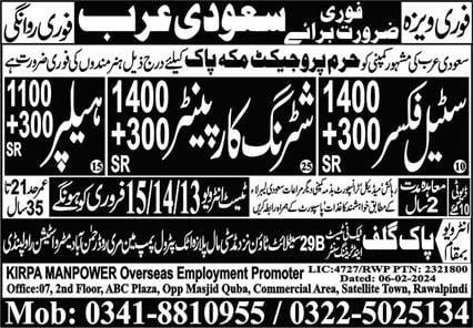 Jobs in haram sharif makkah 2024